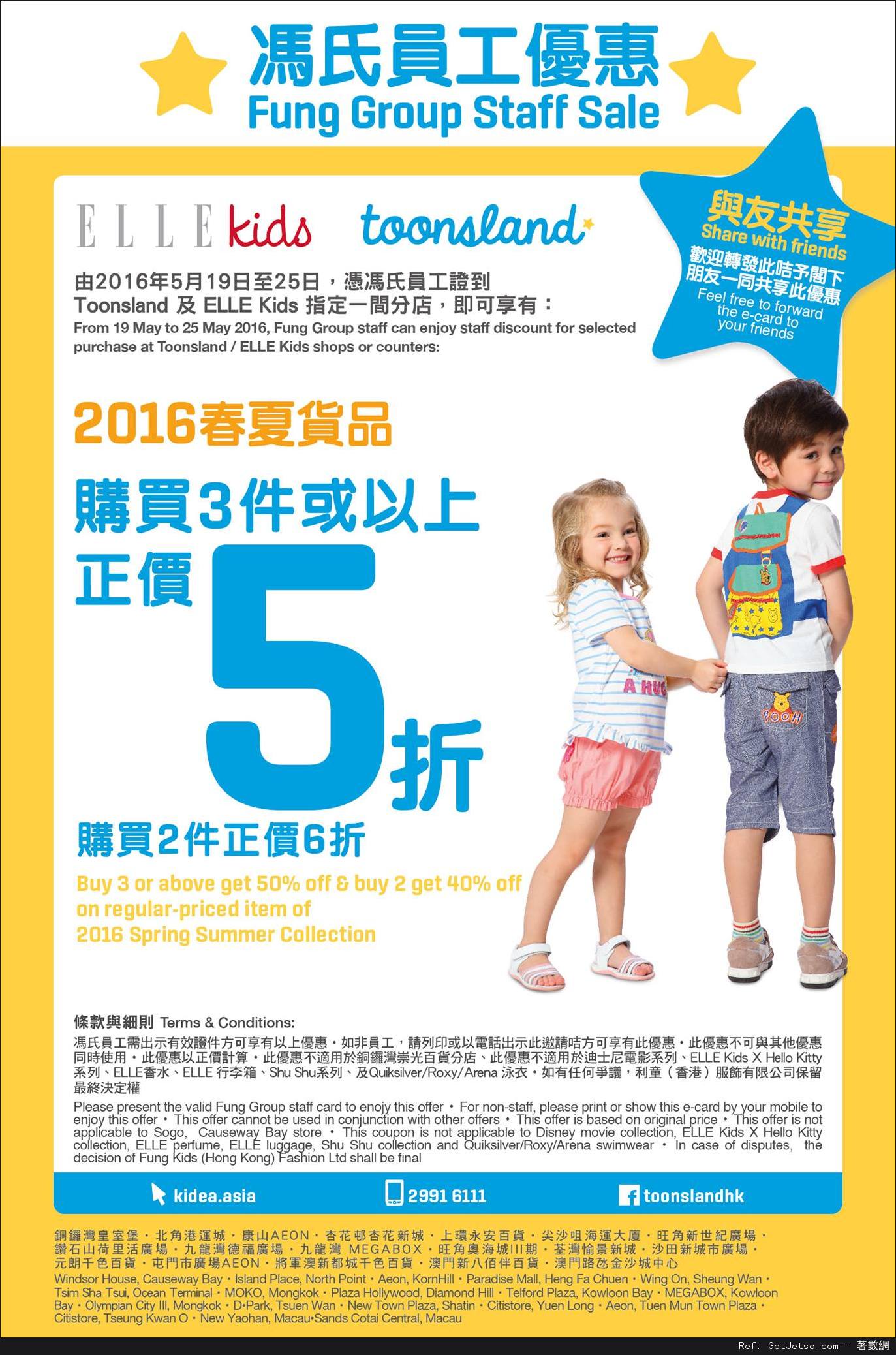 Toonsland /ELLE Kids 春夏服飾2件6折/3件半價優惠(至16年5月25日)圖片1