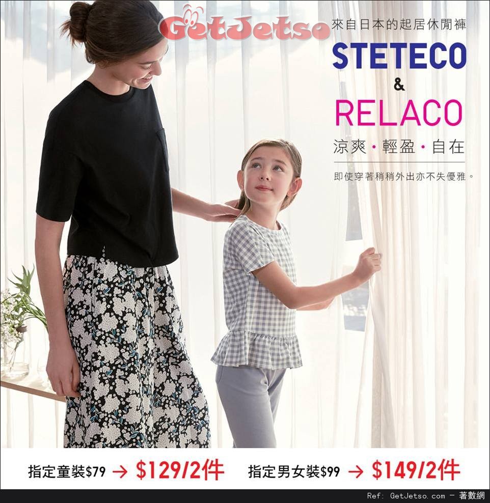 Uniqlo STETECO &RELACO 系列限定價購買優惠(至16年5月31日)圖片1