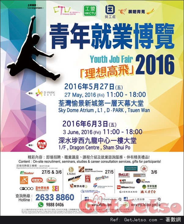 青年就業博覽2016(16年5月27日及6月3日)圖片1