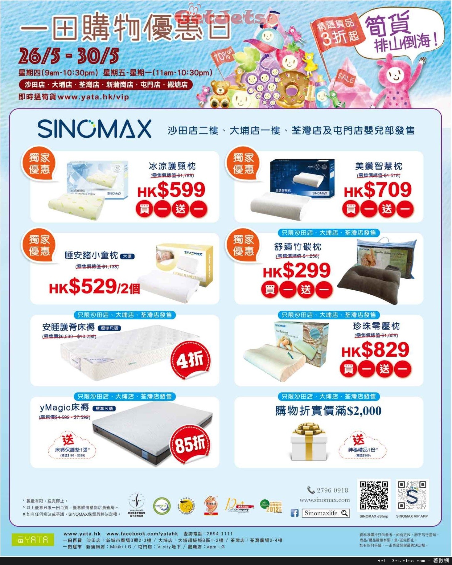 SINOMAX 優惠情報@一田百貨購物優惠日(至16年5月30日)圖片1