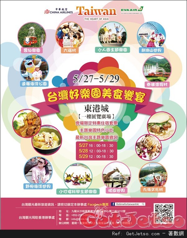 台灣好樂園美食饗宴(16年5月27-29日)圖片1