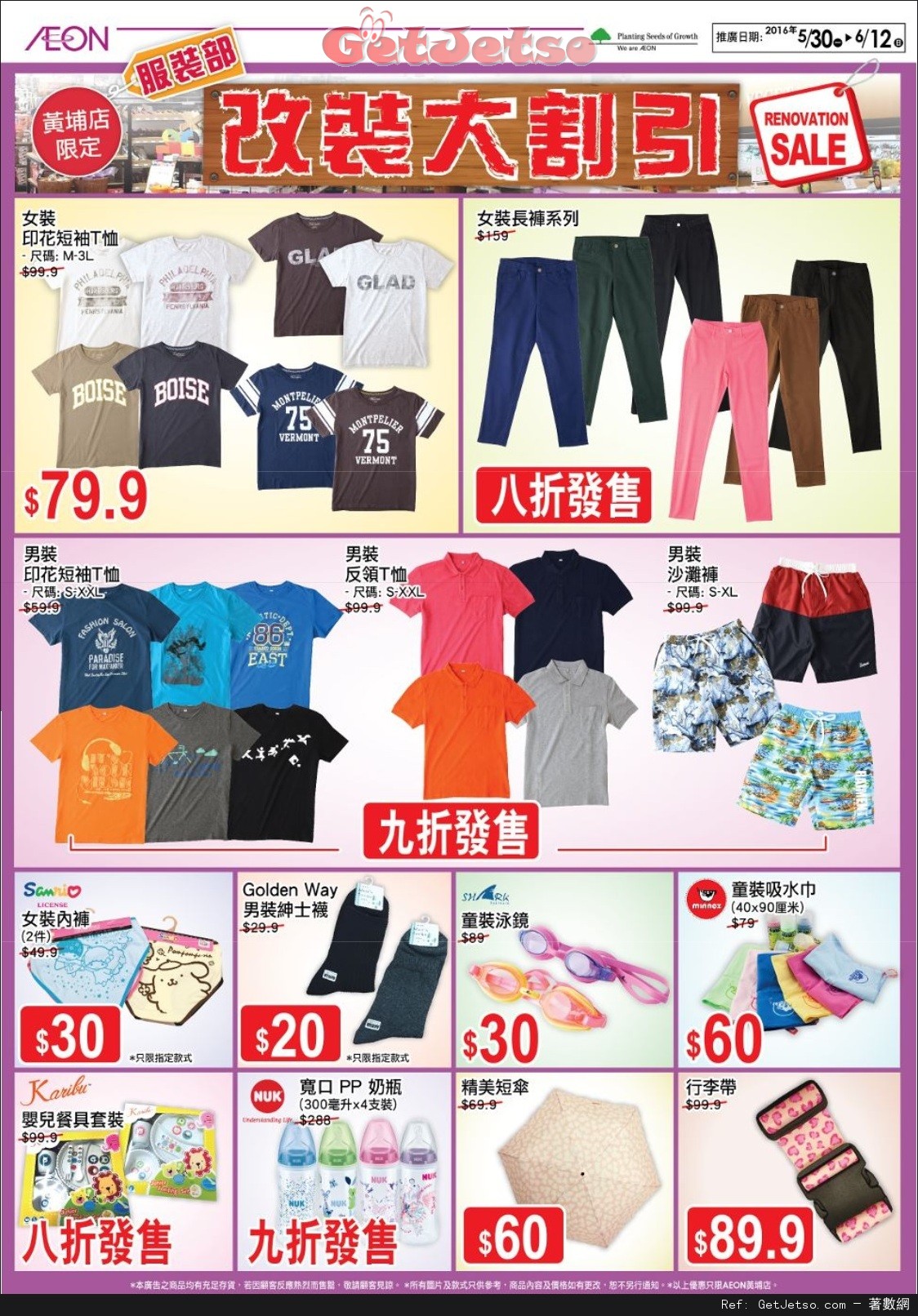 AEON 黃埔店改裝大割引購物優惠(至16年6月12日)圖片2