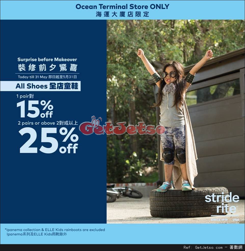 Stride Rite 海運大廈分店裝修前夕限定優惠(至16年5月31日)圖片1