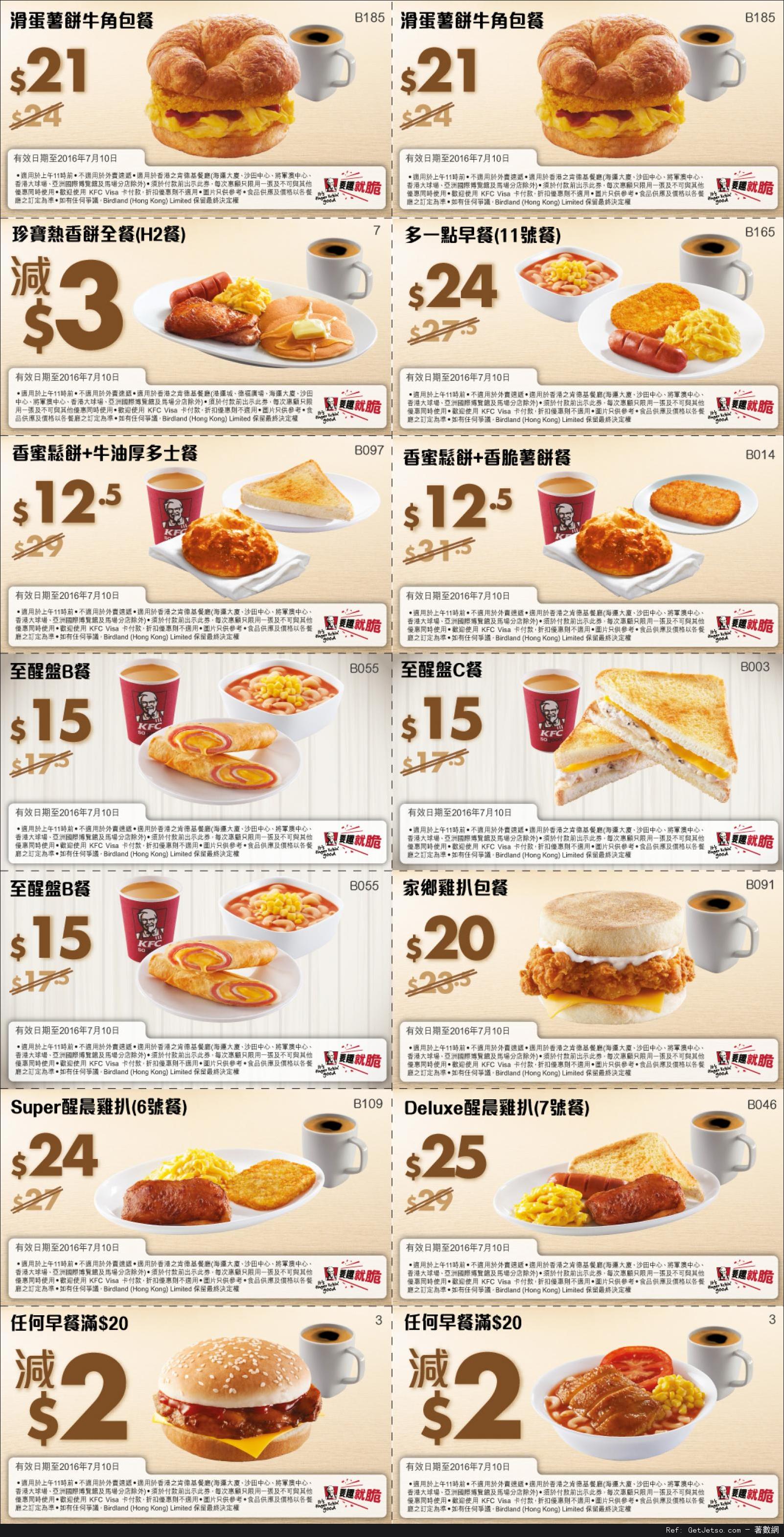 KFC 肯德基a.m.醒晨早餐優惠券(至16年7月10日)圖片1