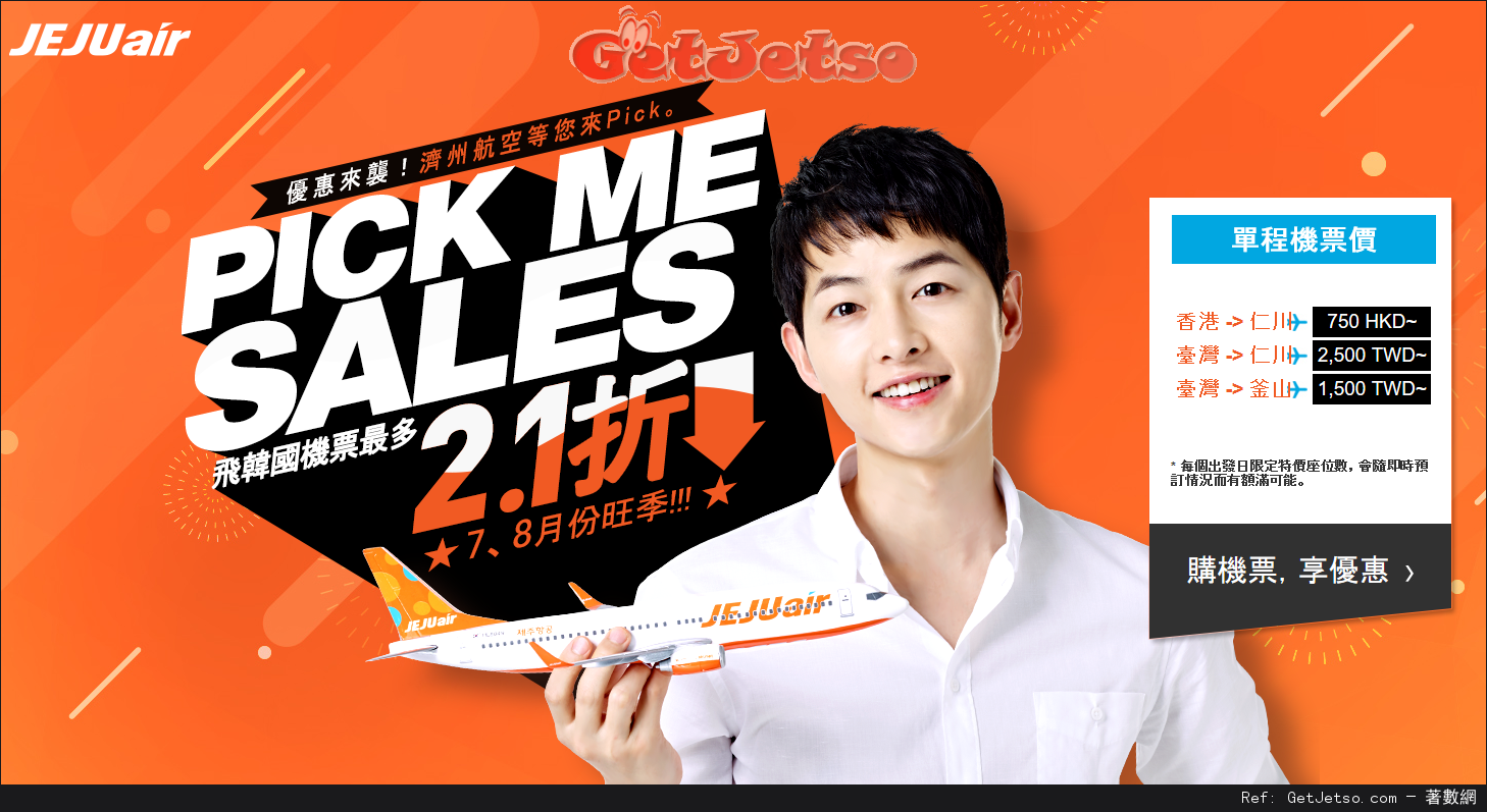 低至0單程首爾機票優惠@JeJu Air 濟州航空(至16年6月30日)圖片1