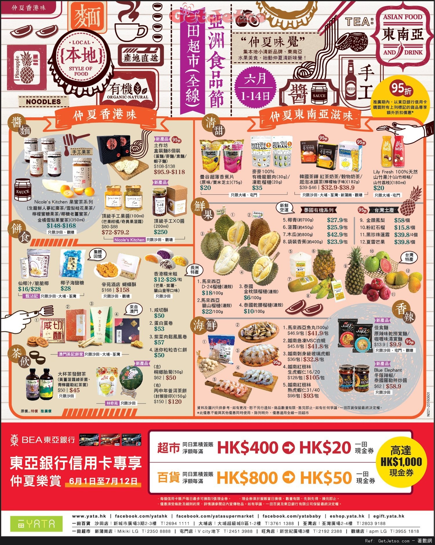 一田百貨亞洲食品節購物優惠(至16年6月14日)圖片1