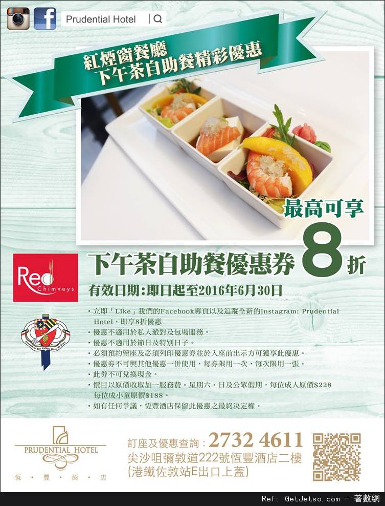 恆豐酒店6月全天候自助餐優惠劵(至16年6月30日)圖片2