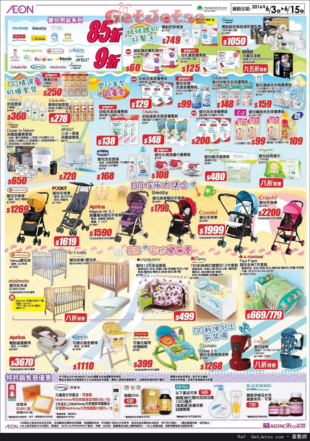AEON BB‧Kids大變身展銷優惠(至16年6月15日)圖片2