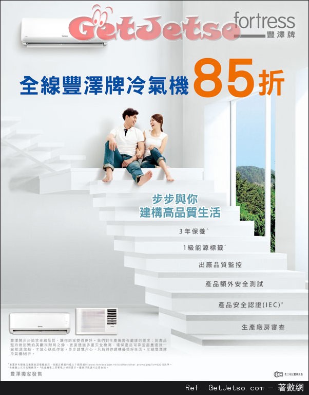 豐澤牌全線冷氣機85折優惠(至16年6月9日)圖片1