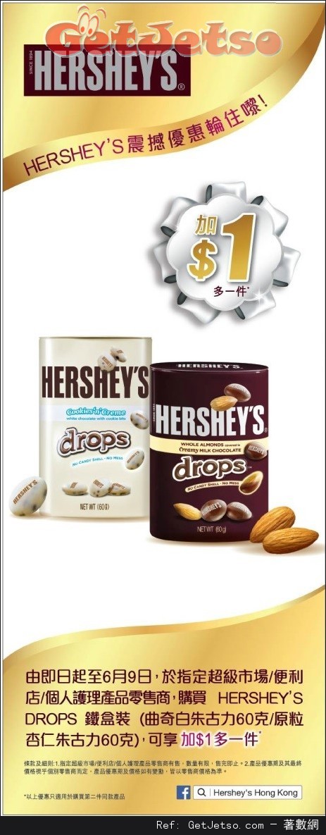 Hersheys 鐵盒裝朱古力加多1件優惠(至16年6月9日)圖片1