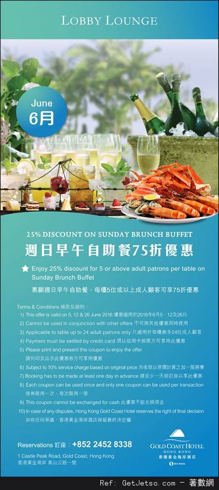 香港黃金海岸酒店6月份自助餐及其他餐飲優惠券(至16年6月30日)圖片3