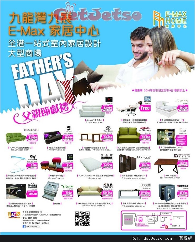 E-Max 家居中心父親節獻禮購物優惠(至16年6月19日)圖片1