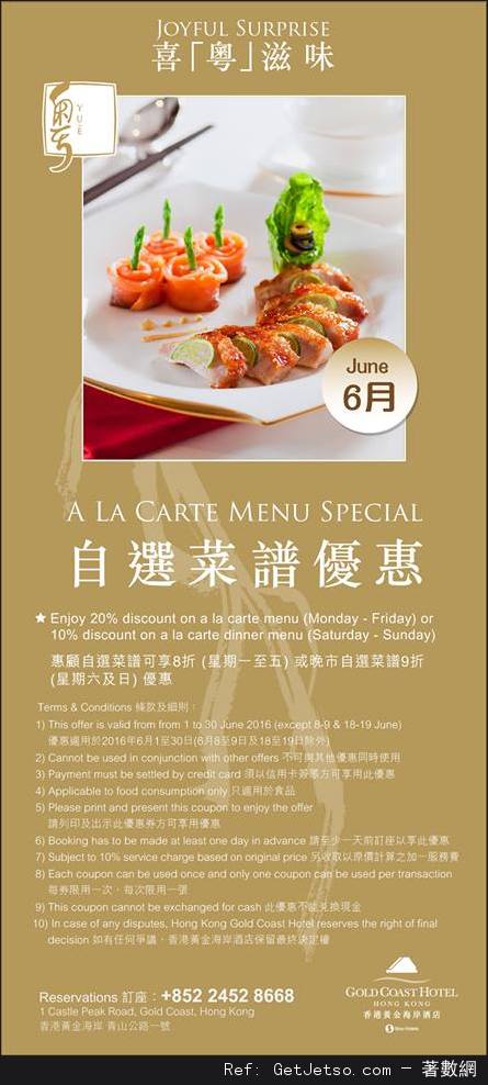 香港黃金海岸酒店6月份自助餐及其他餐飲優惠券(至16年6月30日)圖片5