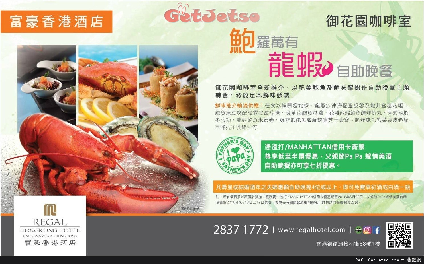 渣打信用卡享富豪香港酒店自助餐低至半價優惠(至16年6月30日)圖片1
