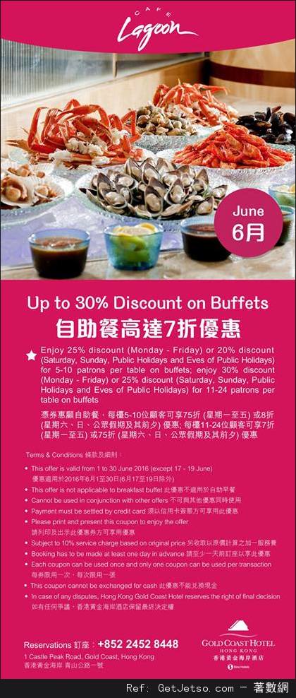 香港黃金海岸酒店6月份自助餐及其他餐飲優惠券(至16年6月30日)圖片2