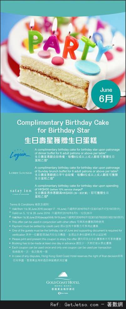 香港黃金海岸酒店6月份自助餐及其他餐飲優惠券(至16年6月30日)圖片1