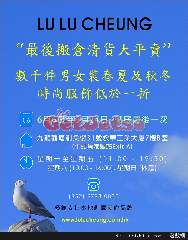 本地創意品牌LULUCHEUNG 最後搬倉清貨大平賣(至16年6月24日)圖片1