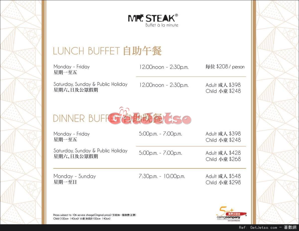 Mr.Steak 世貿中心店Early Dinner Buffet 優惠(至16年6月30日)圖片1