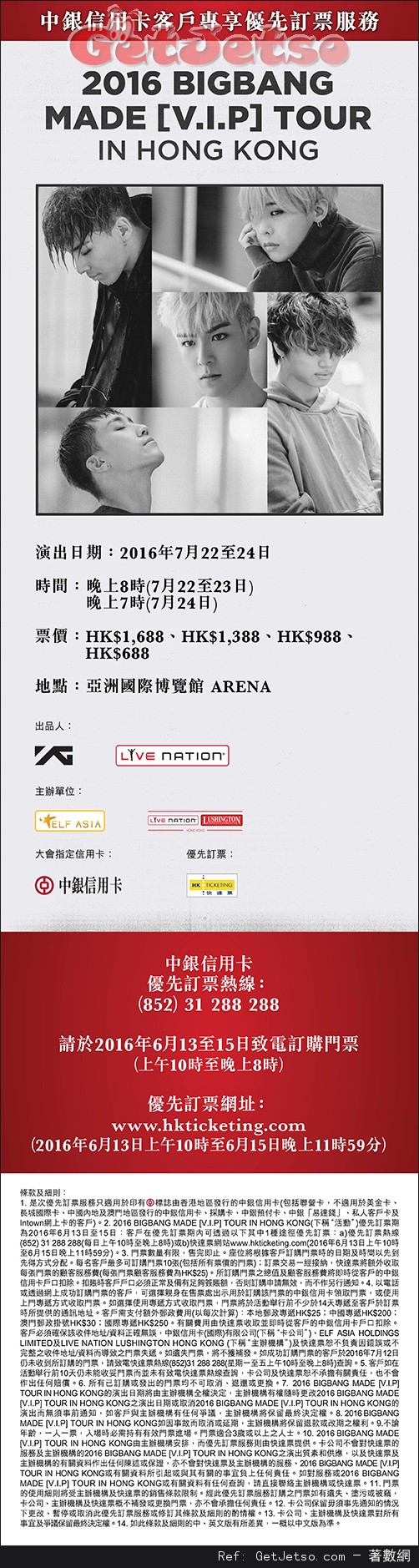 中銀信用卡享2016 BIGBANG MADE [V.I.P]TOUR IN HK優先訂票優惠(16年6月13-15日)圖片1