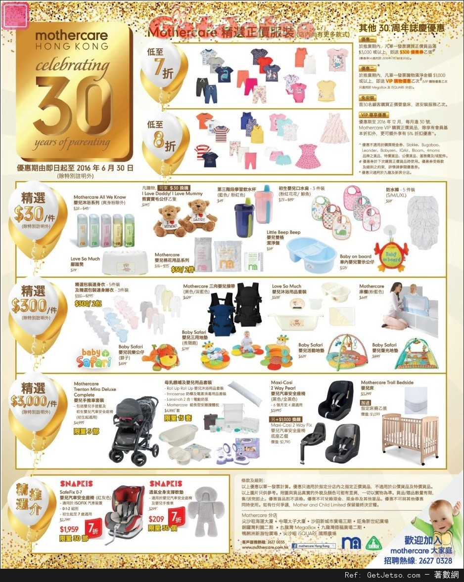 Mothercare 30週年誌慶購物優惠(至16年6月30日)圖片1