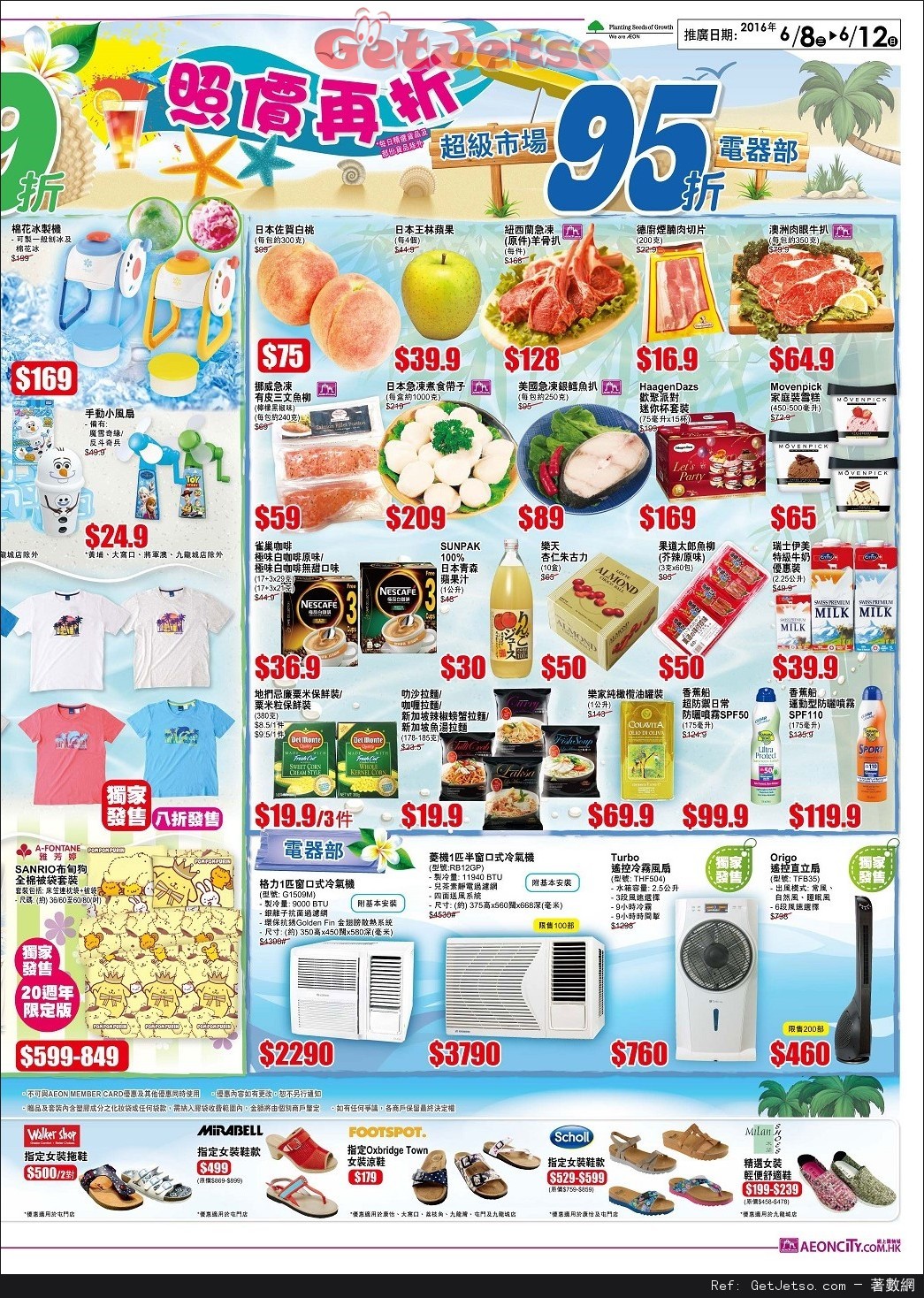 AEON 夏日大割引店內購物優惠(至16年6月12日)圖片2