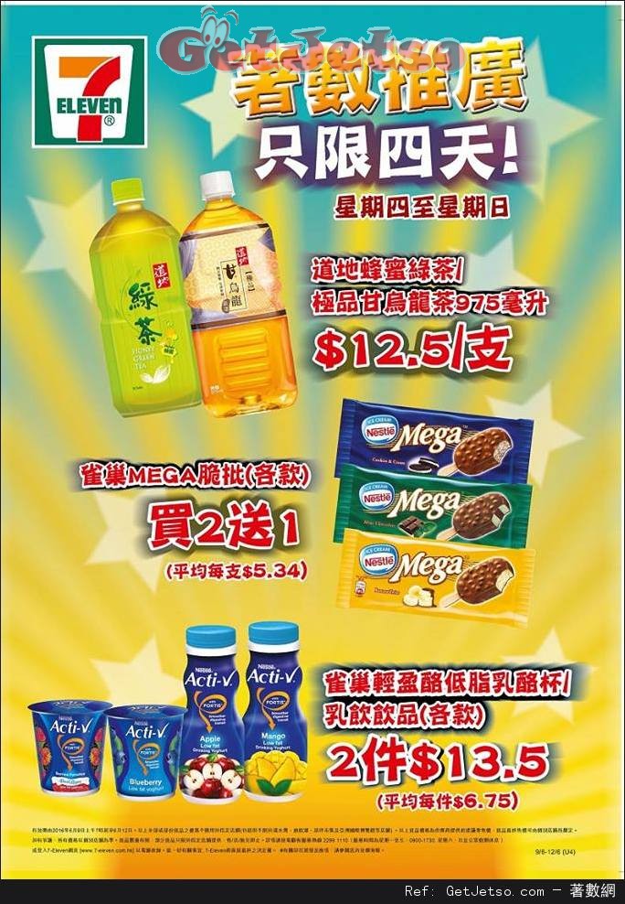 7-Eleven 雀巢MEGA脆批買2送1優惠(至16年6月12日)圖片1