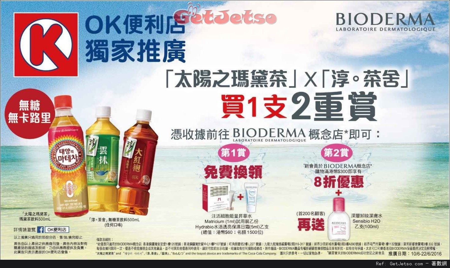 BIODERMA X OK便利店推廣優惠(至16年6月22日)圖片1