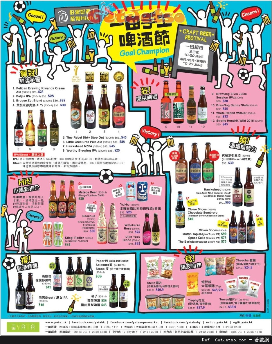 一田百貨超市手工啤酒節購物優惠(至16年6月27日)圖片1