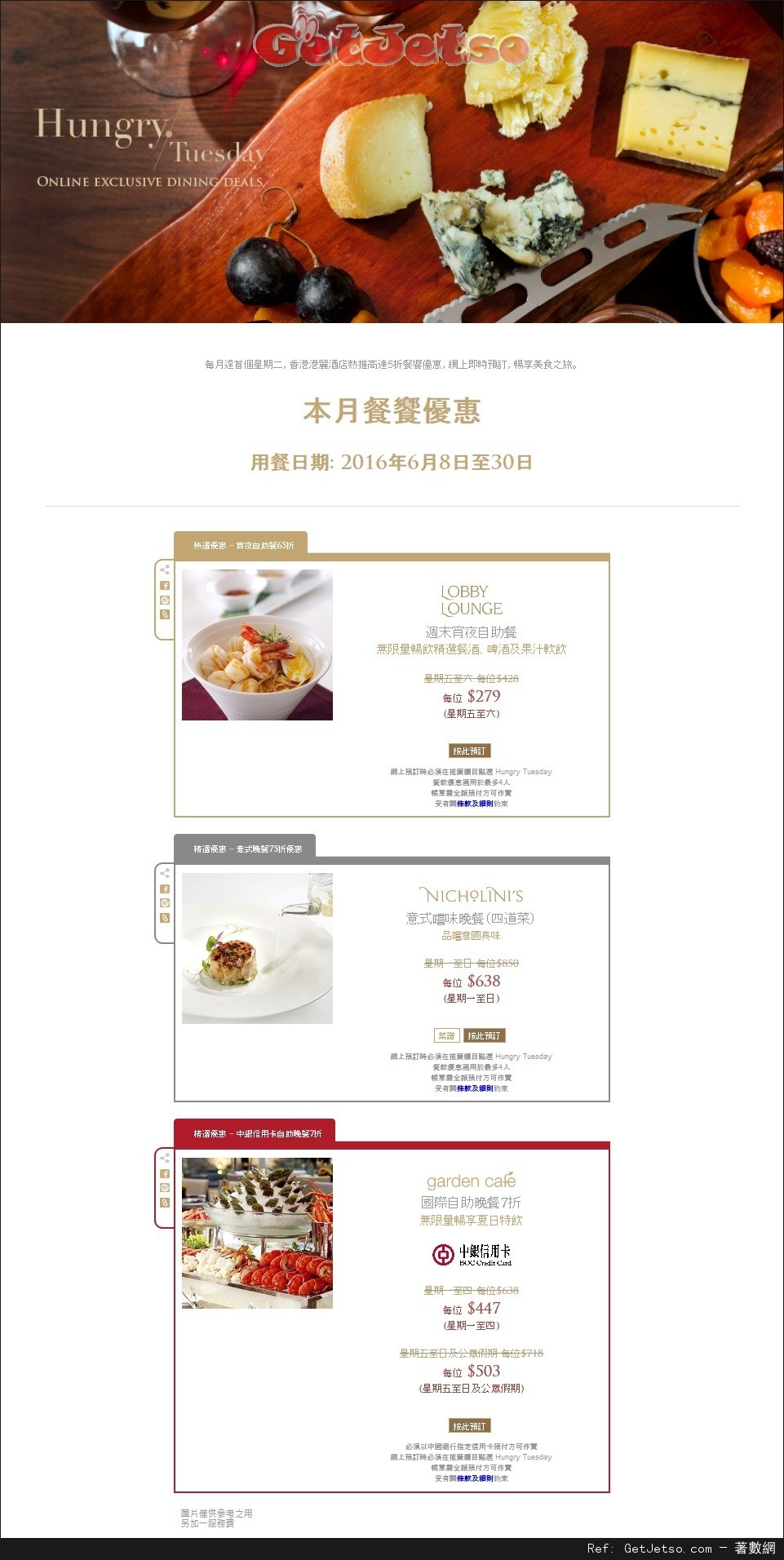 Conrad 香港港麗酒店6月份驚喜餐飲優惠(至16年6月30日)圖片1