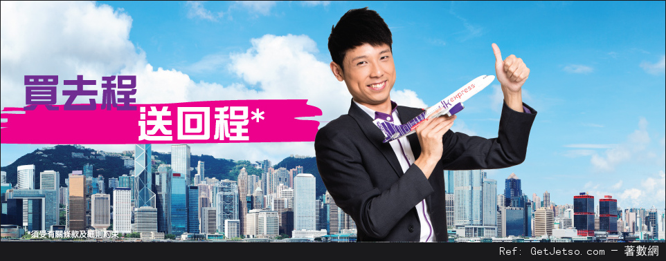 HK Express 日本航點機票買去程‧送回程優惠(至16年6月16日)圖片1