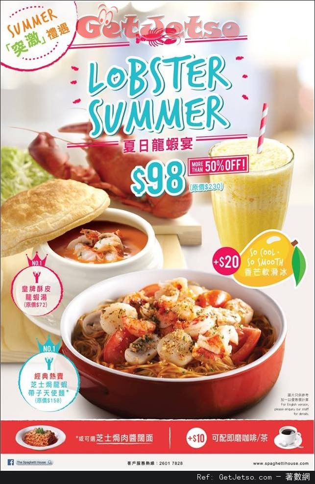 The Spaghetti House 夏日龍蝦盛宴優惠(至16年6月30日)圖片1