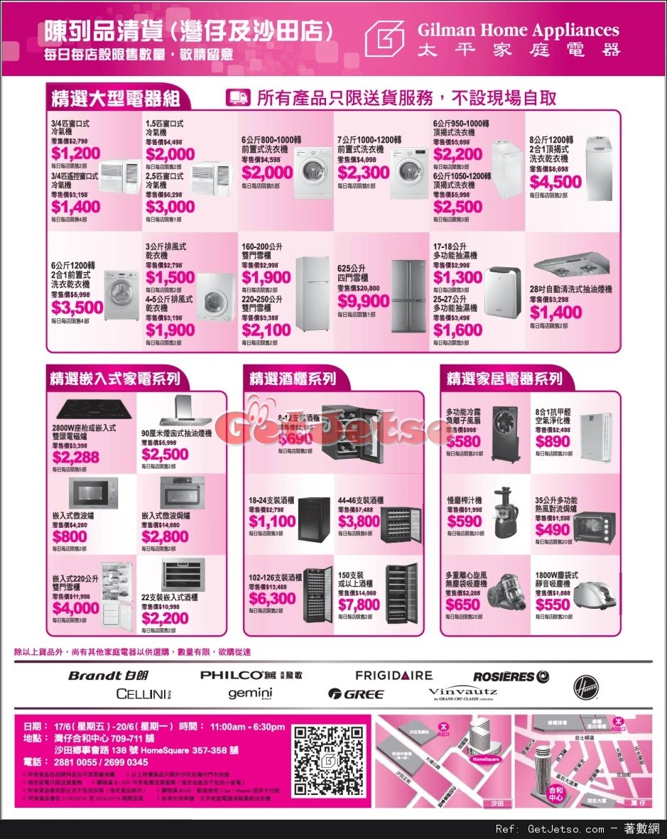 太平洋家庭電器陳列品開倉優惠(至16年6月20日)圖片1