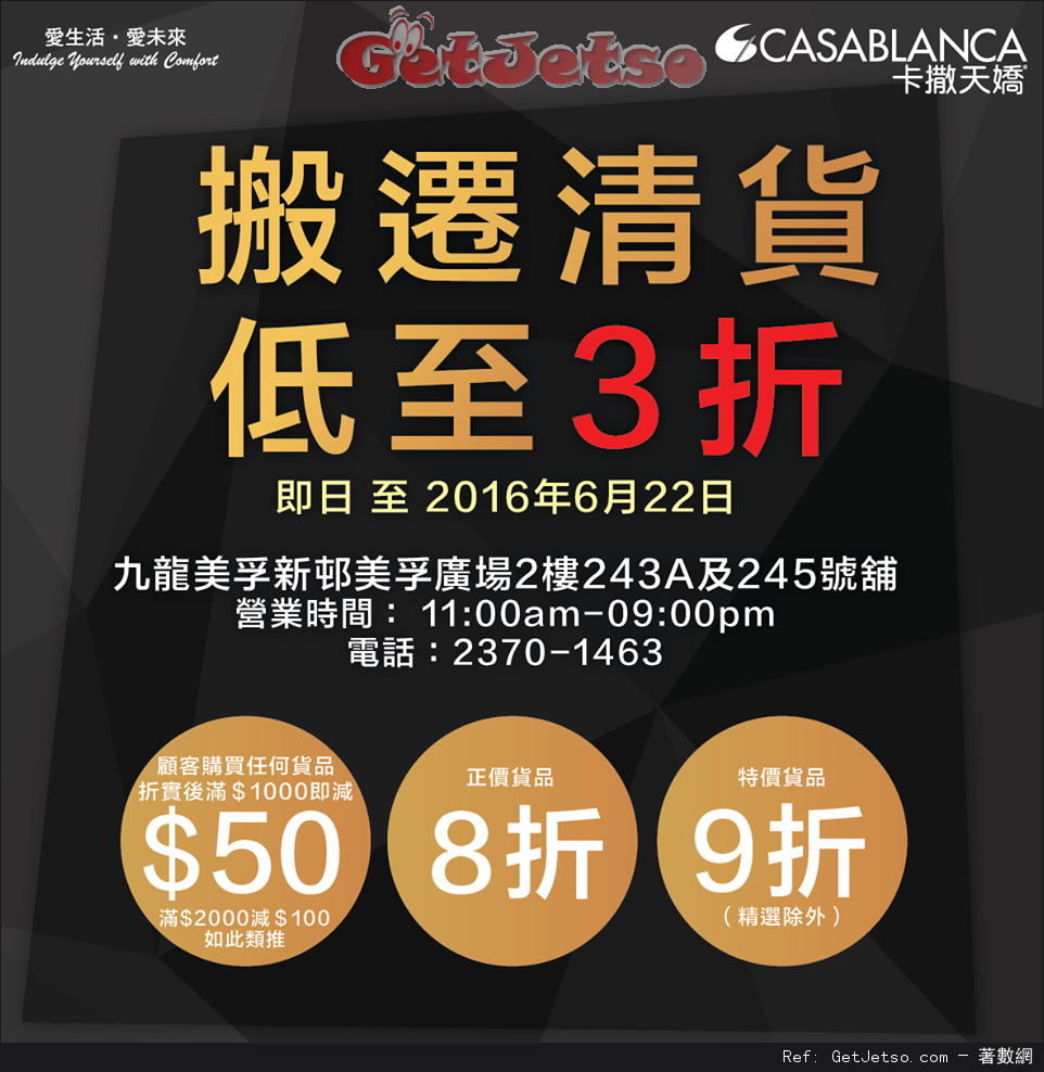 Casablanca 美孚店搬遷清貨低至3折優惠(至16年6月22日)圖片1