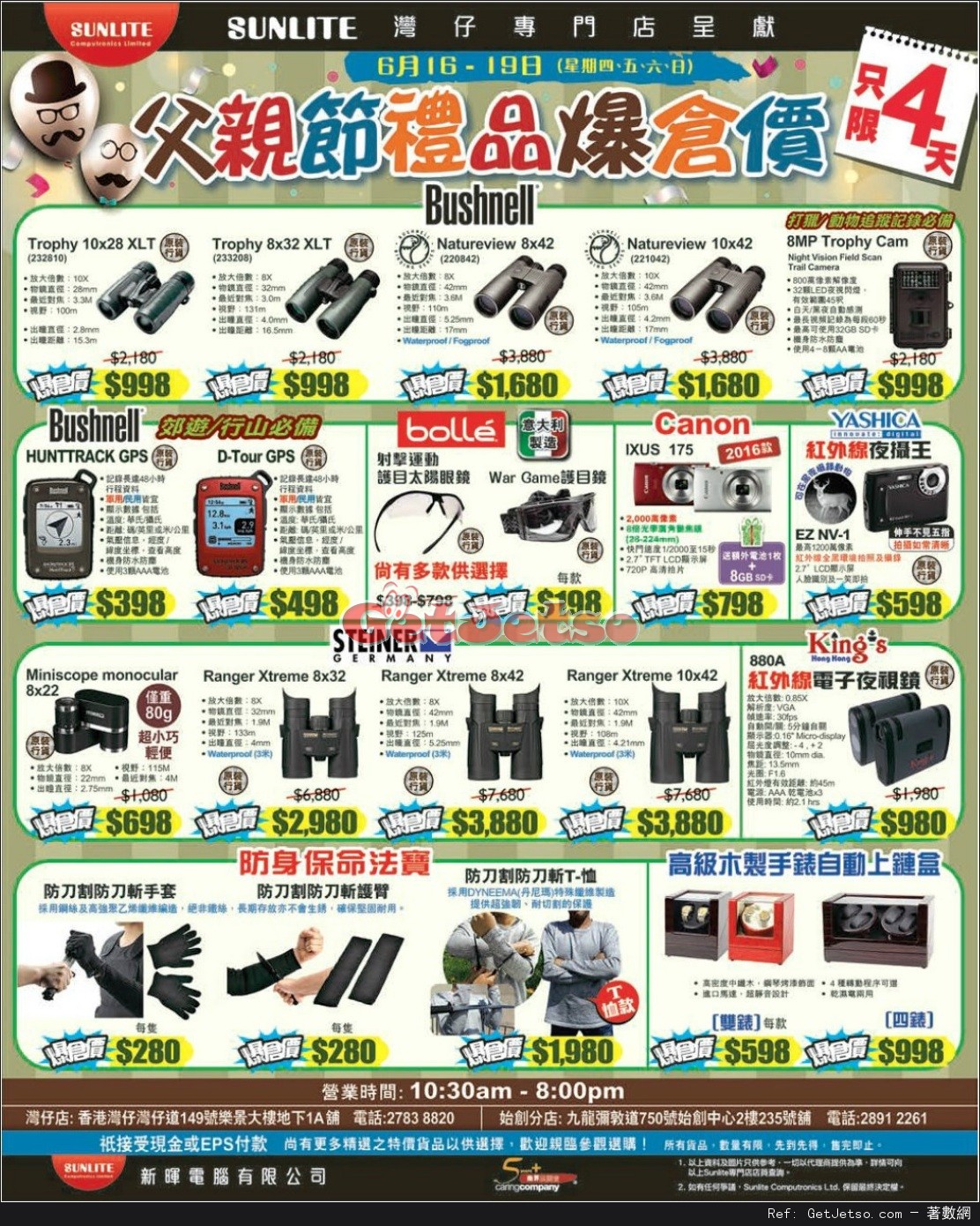 Sunlite 新暉父親節禮品巡禮購物優惠(至16年6月19日)圖片1