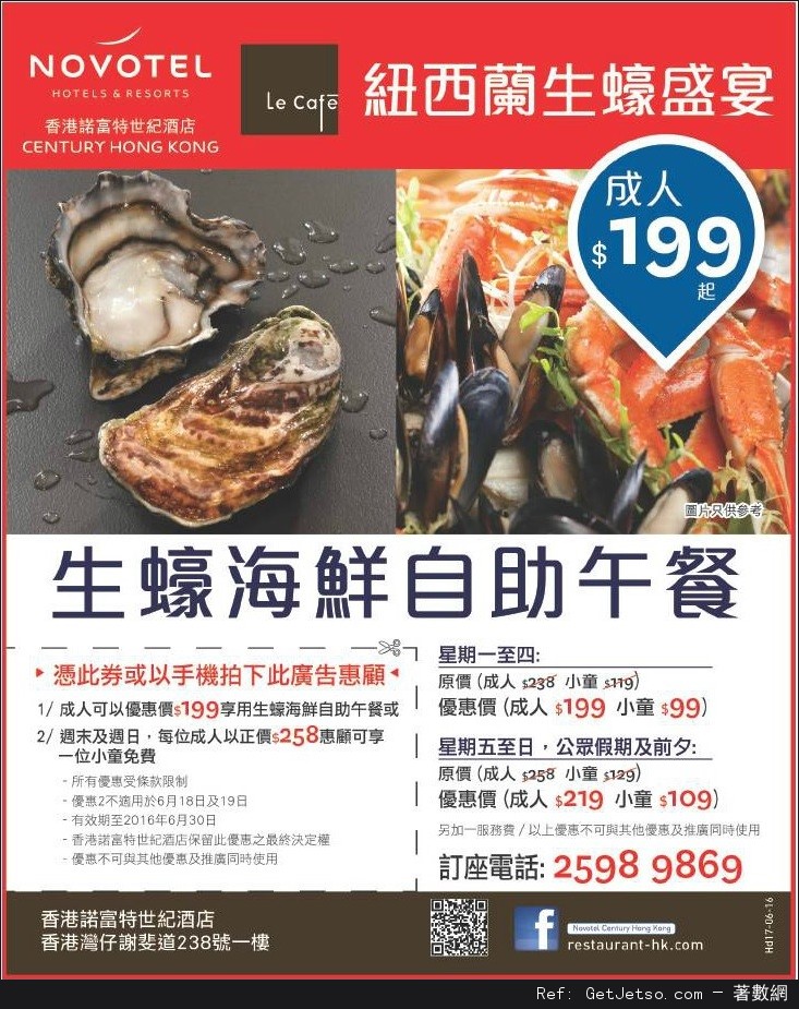 香港諾富特世紀酒店自助午餐9優惠券(至16年6月30日)圖片1