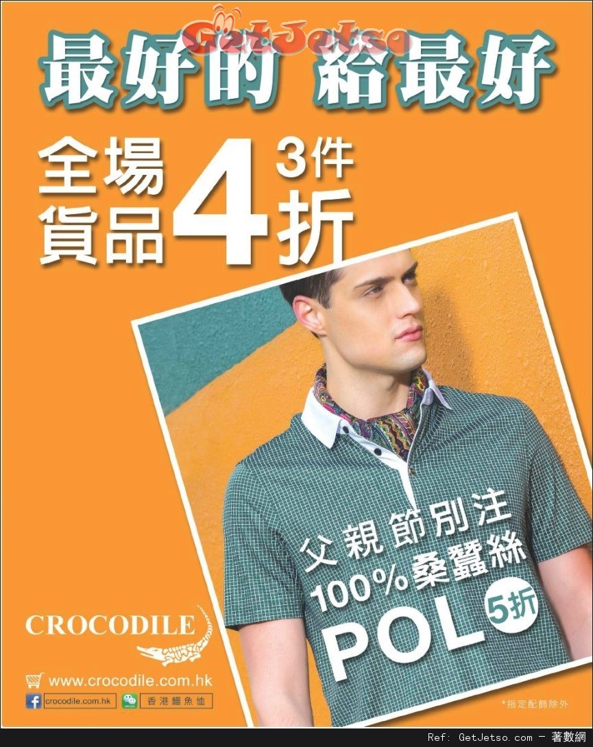 Crocodile 父親節全場貨品低至4折優惠(至16年6月19日)圖片1