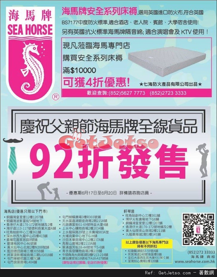 海馬牌父親節全線貨品92折優惠(至16年6月20日)圖片1