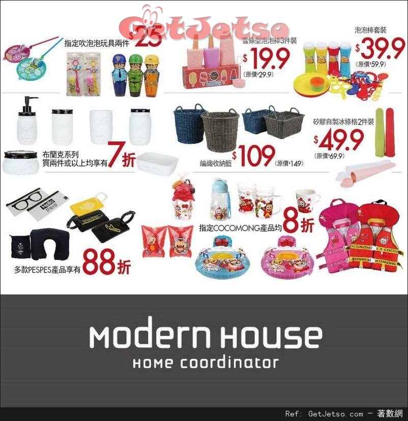 Modern House Summer Sale 購物優惠(至16年6月23日)圖片2
