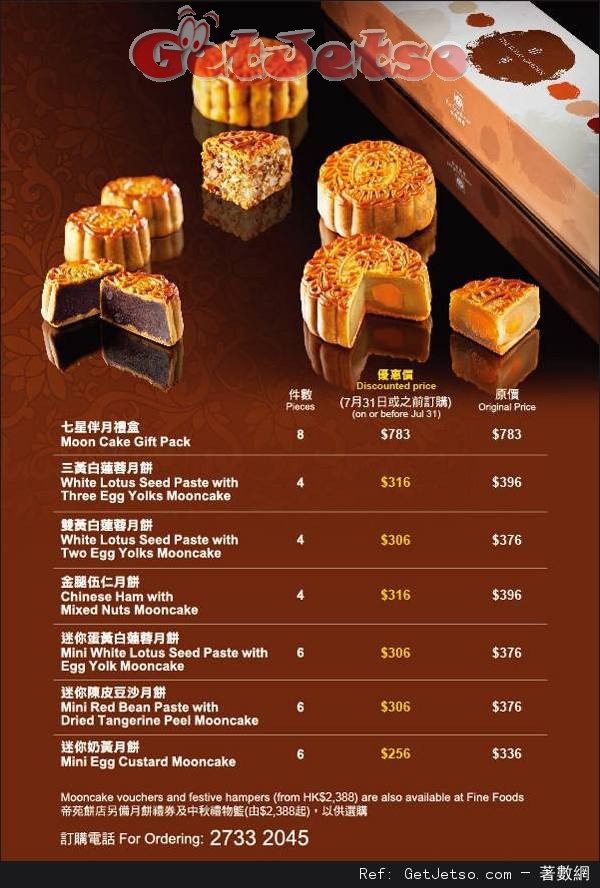 香港帝苑酒店月餅預購限時優惠(至16年7月31日)圖片1