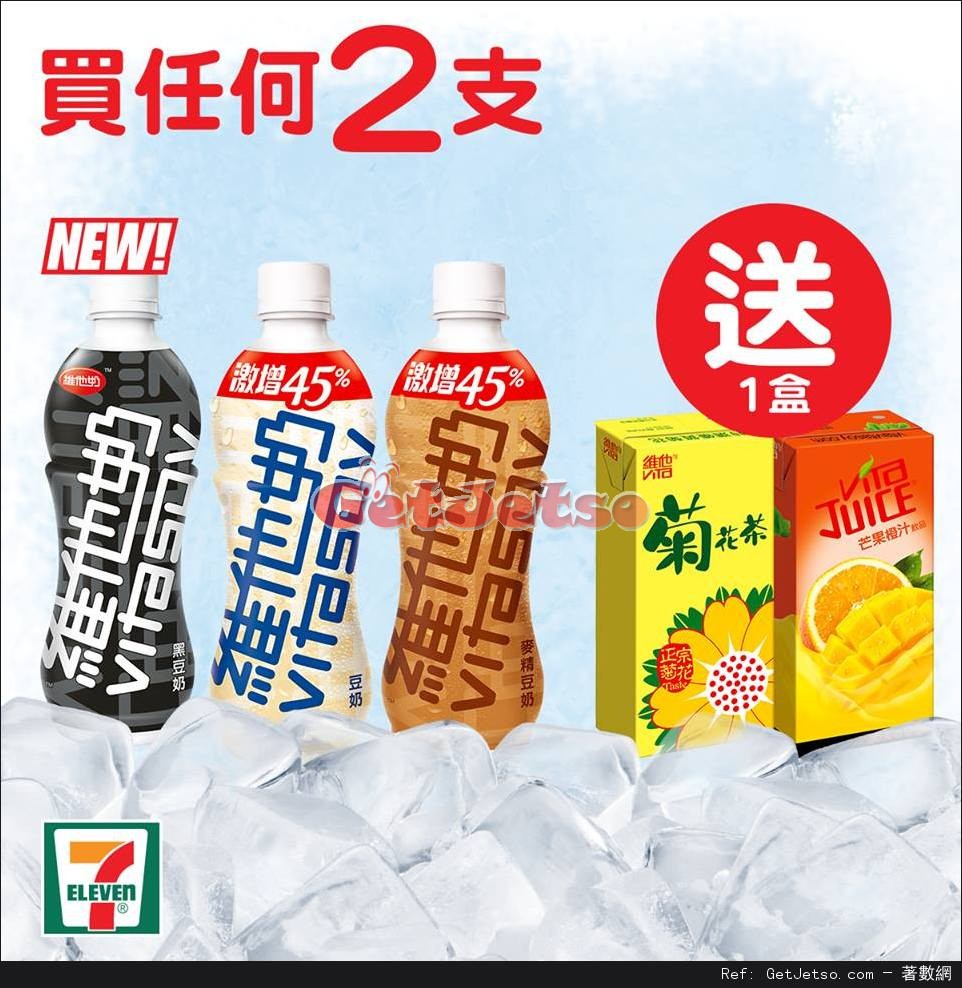 7-Eleven 購買兩支維他奶豆奶產品膠樽裝送指定紙包飲品優惠(至16年6月28日)圖片1