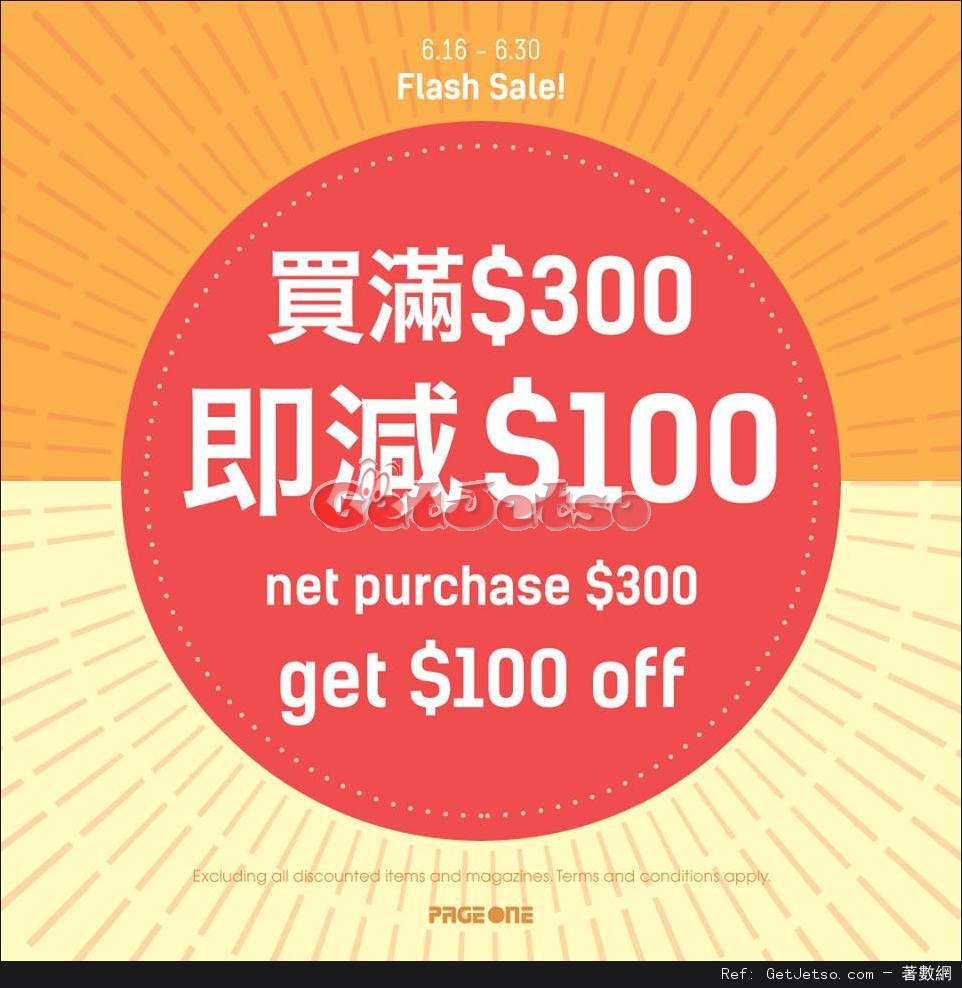 Page One Flash Sale 購物滿0即減0優惠(至16年6月30日)圖片1