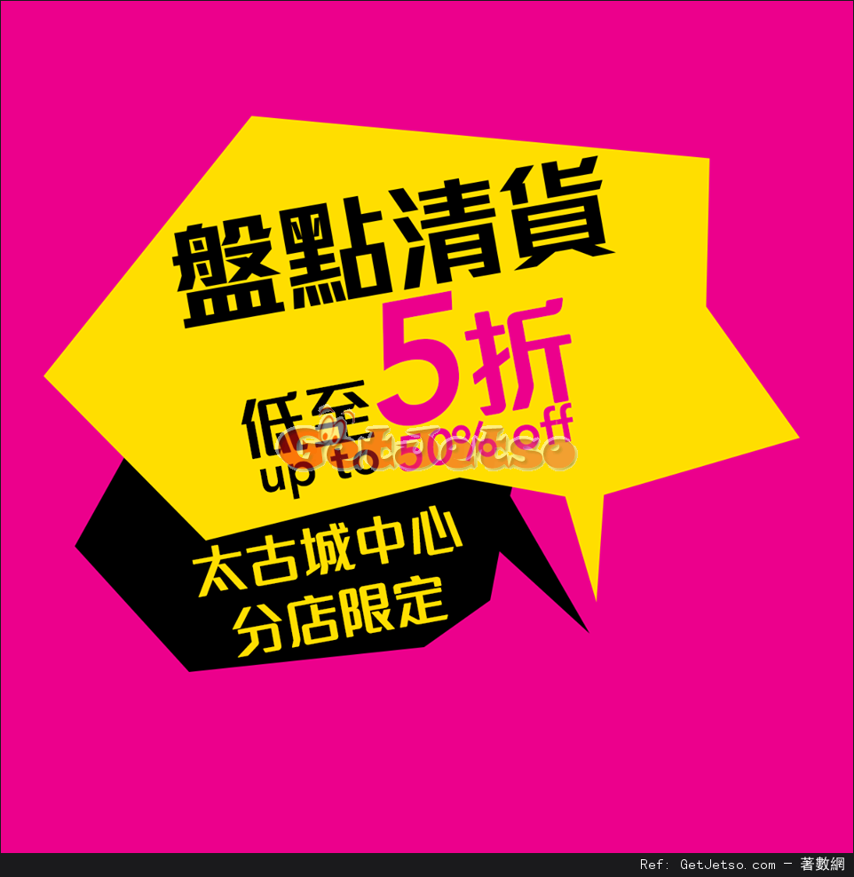 GigaSports 太古城中心分店限定盤點清貨低至5折優惠(至16年6月26日)圖片1