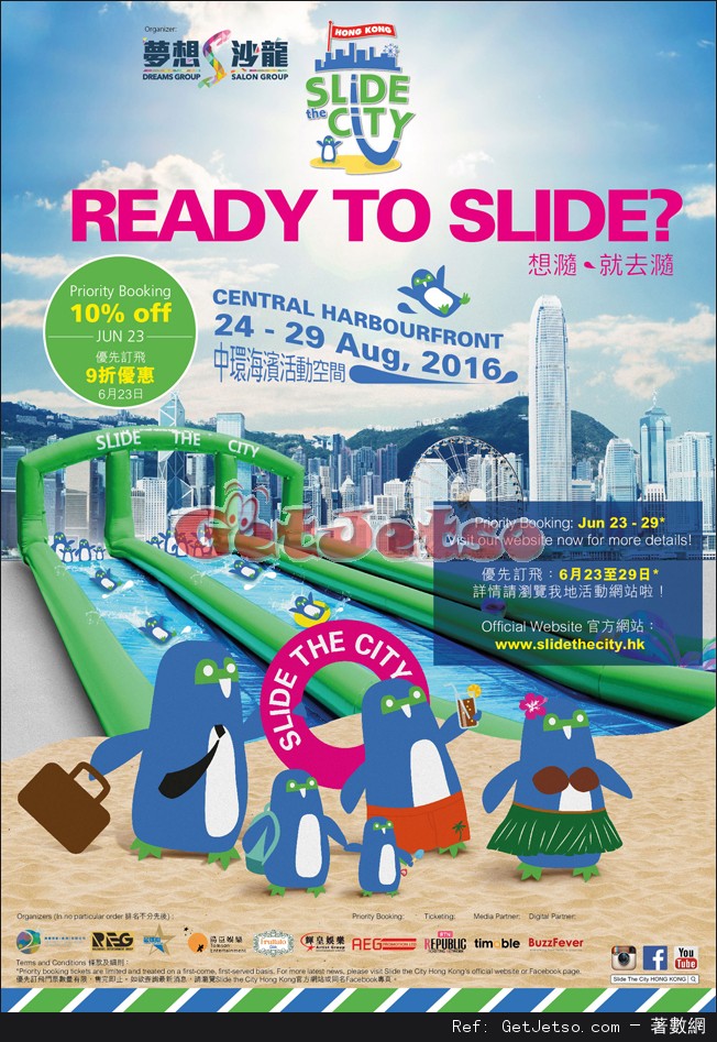 Slide The City 優先訂票享9折優惠(16年6月23-29日)圖片1