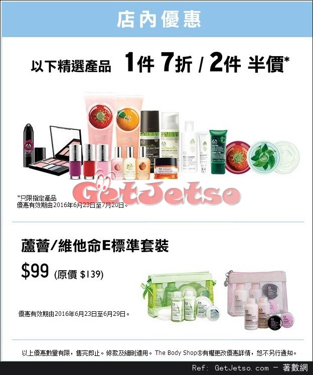 The Body Shop 最新店內購物優惠(至16年6月29日)圖片1