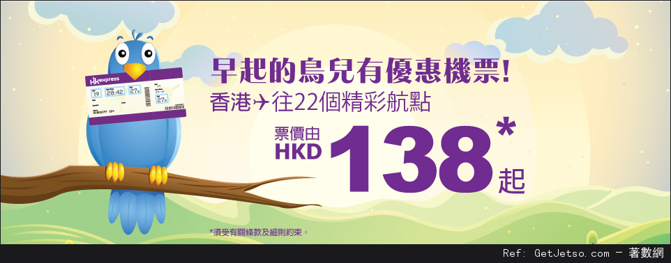 HK Express 22個航點機票低至8優惠(至16年7月4日)圖片1