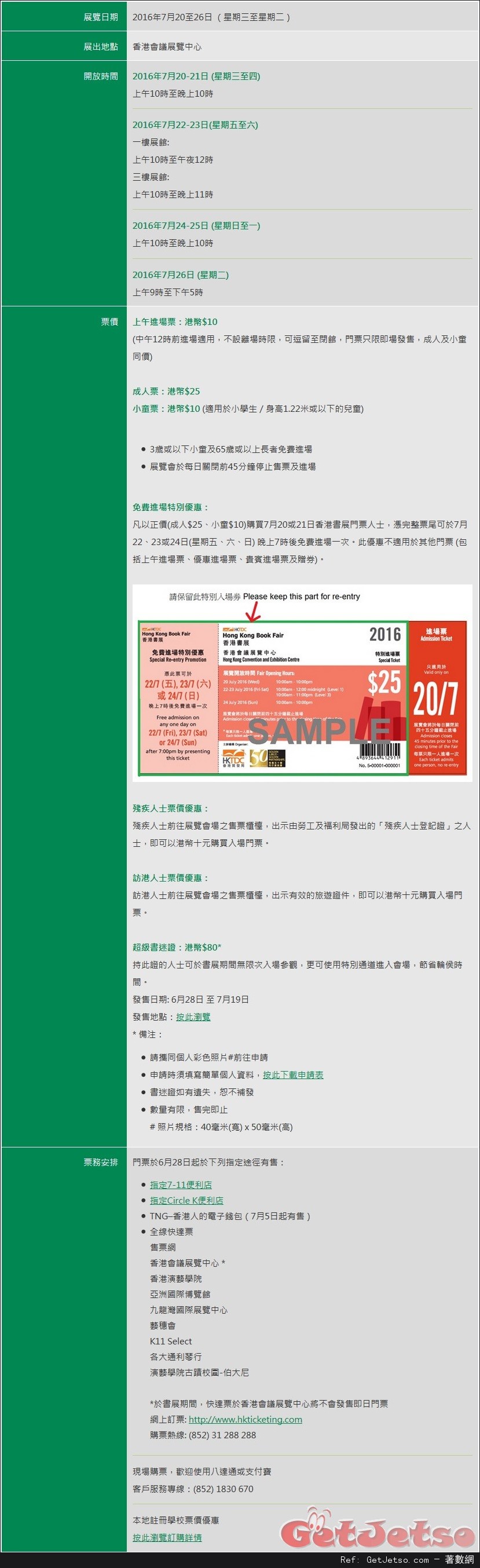 香港書展2016簡介及票務詳情(16年7月20-26日)圖片1