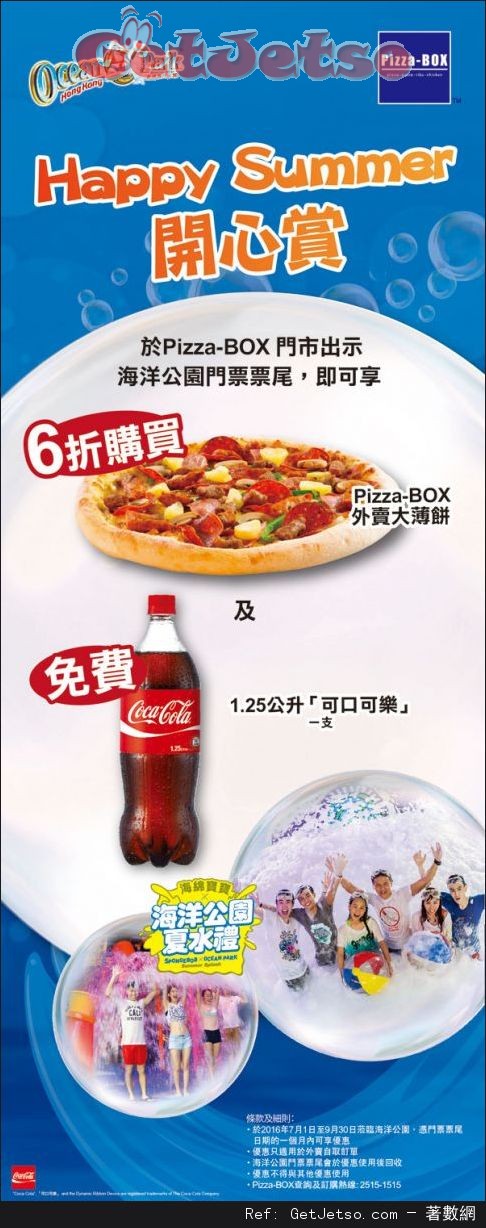 海洋公園X Pizza-BOX 免費送可樂及大薄餅6折優惠(至16年9月30日)圖片1