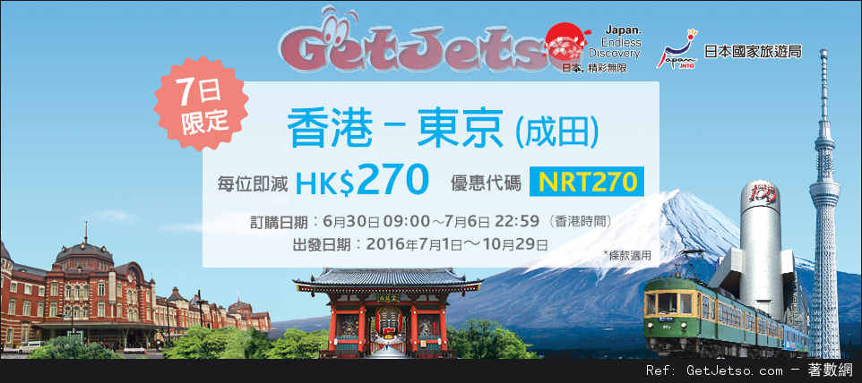 香草航空Vanilla Air 單程東京機票每位減0優惠(至16年7月6日)圖片1
