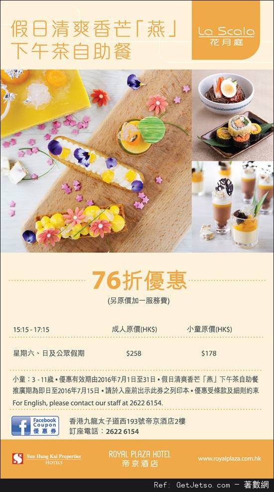 帝京酒店7月份自助餐優惠券(至16年7月31日)圖片4