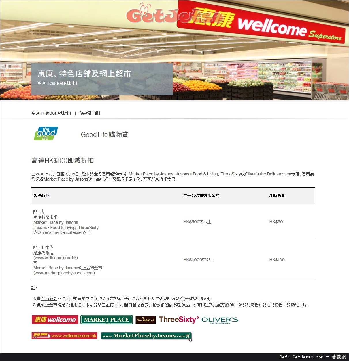 惠康超級市場高達0即減折扣優惠@渣打信用卡(至16年8月15日)圖片1